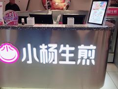 -小杨生煎(成山巴黎春天店)