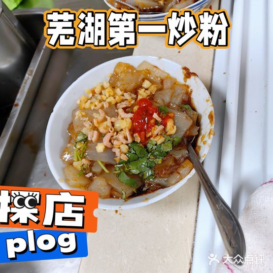 老濮凉粉条