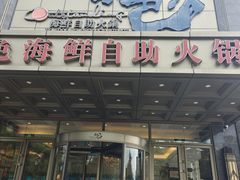 -初色海鲜自助(万丰路店)