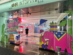 -福田卓悦INTOWN购物中心