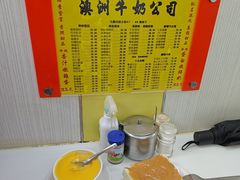 -澳洲牛奶公司(佐敦店)