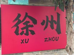 -许老八包子铺(回龙窝店)