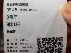 -天幕新彩云国际影城(激光巨幕店)