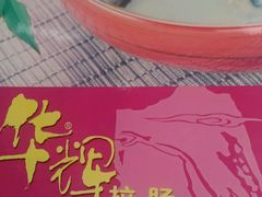 -华辉拉肠(小北路店)