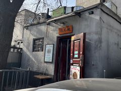 -锅儿挑面馆