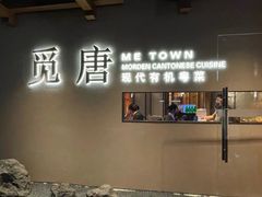 -觅唐MITONG(鸟巢店)