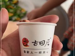 -古田居·特色寿司料理(星之岛旗舰店)