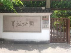 -莘庄公园