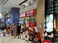 等位区-喜家德虾仁水饺(华强天虹店)