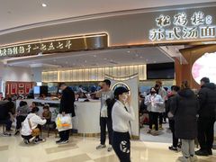 门面-松鹤楼面馆(清河万象汇店)