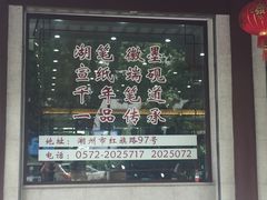 -王一品斋笔庄(总店)