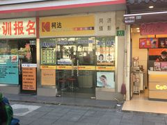 -同济摄影·柯达照相馆
