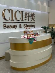 -CICI纤美·科技减肥美容