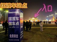 -淄博花灯齐彩城