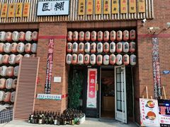 门面-匠糊·日本料理(美岸广场店)