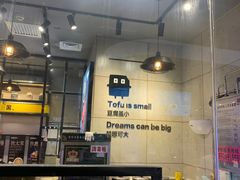 -自黑豆夫·臭豆腐夹馍(四海唐人街店)