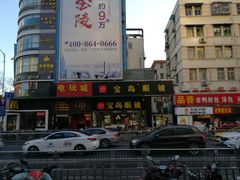 -宝岛眼镜(福中店)