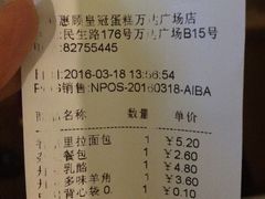 账单-皇冠幸福里动物奶油生日蛋糕(万达店)