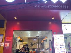 门面-川川川菜馆(椰海新城店)