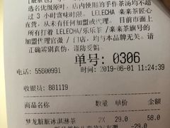 账单-LELECHA乐乐茶(上海五角场万达广场店)