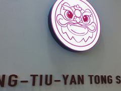 -五条人糖水铺(武林总店)
