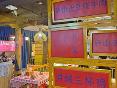 -望庐说·本地菜馆