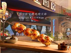 -俄士厨房(环球港店)