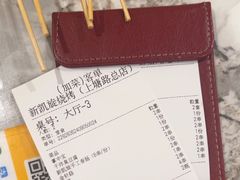 -新凯旋烧烤·燕姐千岛湖土菜