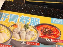 -灵芝妹子海鲜米线(香炉礁山姆店)