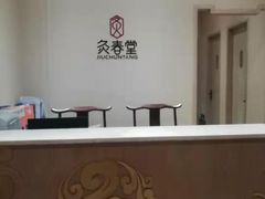 -灸春堂·专业艾灸·连锁品牌(丰潭路店)