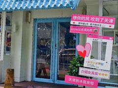 -梁子刨冰王&梁小糖(王顶堤店)