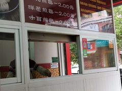 -恒记金煎包(指南里小区店)