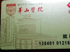 -复旦大学附属华山医院(江苏路分部)