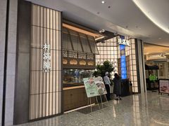 -桂满陇·海市蜃楼·黑金(国金店)