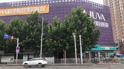-JUVA郑州欧华医疗美容医院