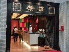 门面-粥旺庄(芳村店)