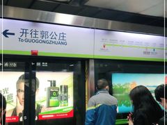 -白石桥南(地铁站)