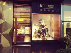 门面-NIUNIUPARK和牛螃蟹(龙湖杭州滨江天街店)