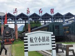 -航空小镇温泉