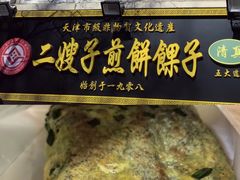 双鸡蛋果篦-清真·二嫂子煎饼果子(鼓楼旗舰形象店)