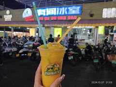 -有间冰室(侨港风情街店)