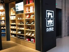 -九木杂物社(恒隆广场店)