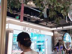 -炫方点心局(松江印象城店)