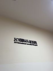 -Yestar宁波艺星整形医院