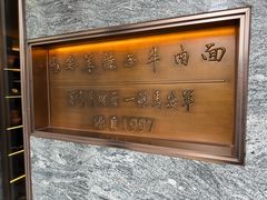 -清真·马安军辣子牛肉面