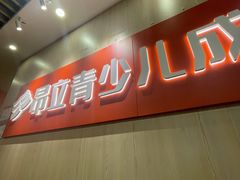 -昂立青少儿成长中心(普陀中潭校区)