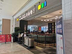 门面-港丽餐厅(高德置地店)