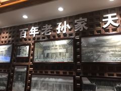 门面-毅祥斋老孙家泡馍(北院门鼓楼店)