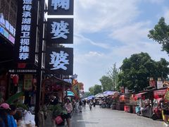 -鞠婆婆•绵绵冰•凉糕•手工冰粉(苏稽一店)