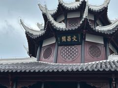 -文昌阁